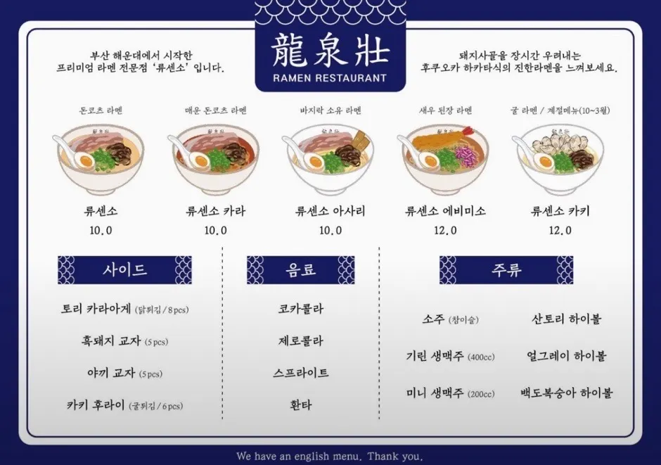 류센소 범어점 메뉴판