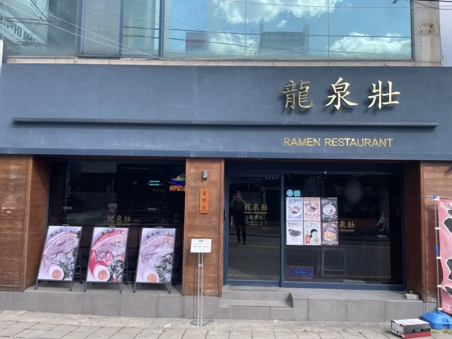 Tampilan luar Ryusenso Beomeo Branch yang bersih