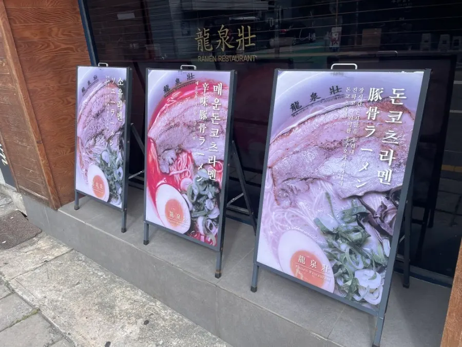 Pintu masuk toko yang menunjukkan restoran spesialis tonkotsu ramen