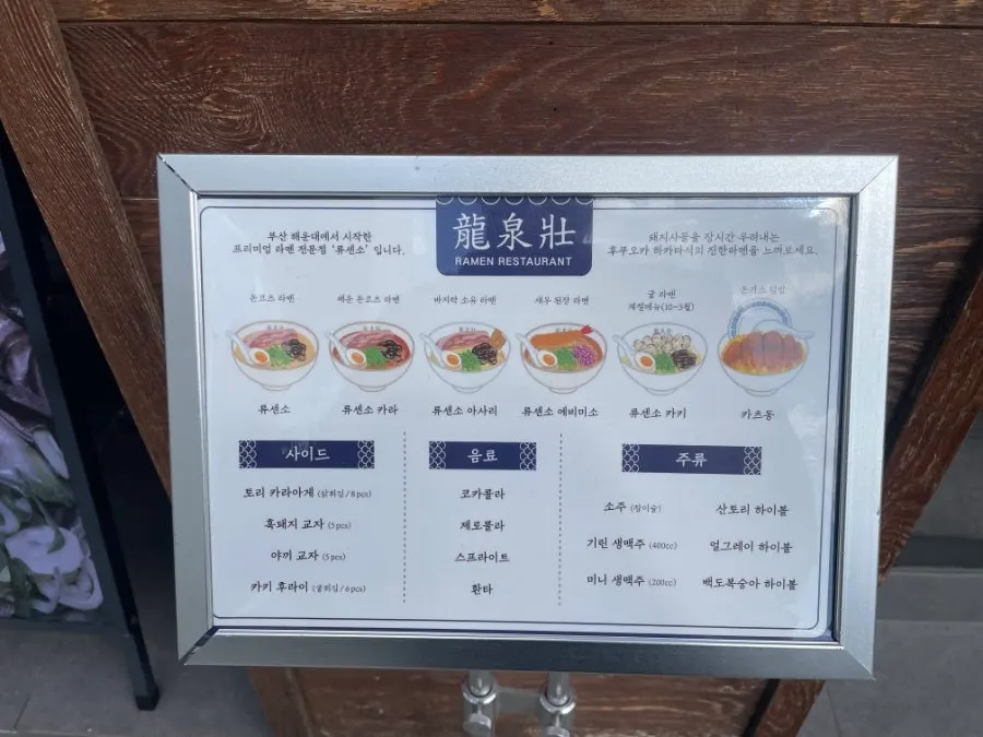Papan menu Ryusenso Beomeo Branch berisi ramen dan donburi
