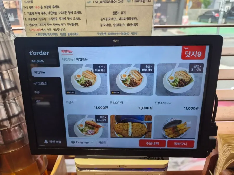 Papan panduan menu ramen di Ryusenso Beomeo Branch