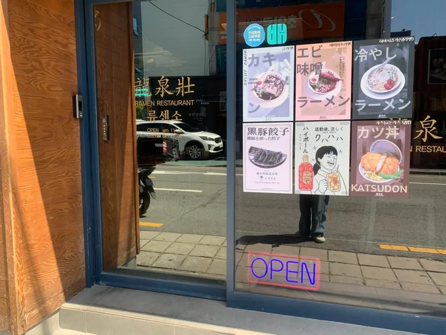 Pemandangan pintu masuk restoran ramen di Beomeo-dong