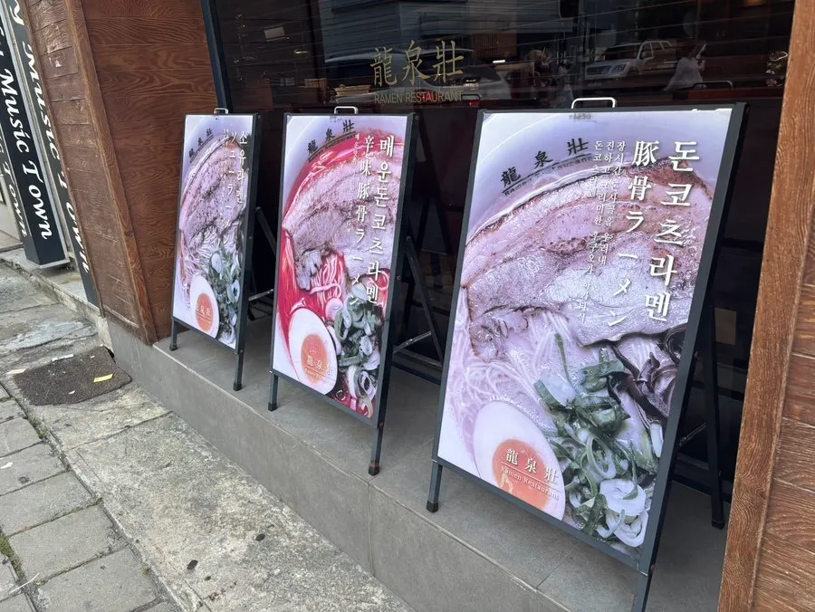 Entrance of Ryusenso Beomeo Branch near Suseong-gu Office Station