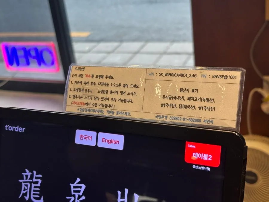 Ramen menu at Ryusenso Beomeo Branch