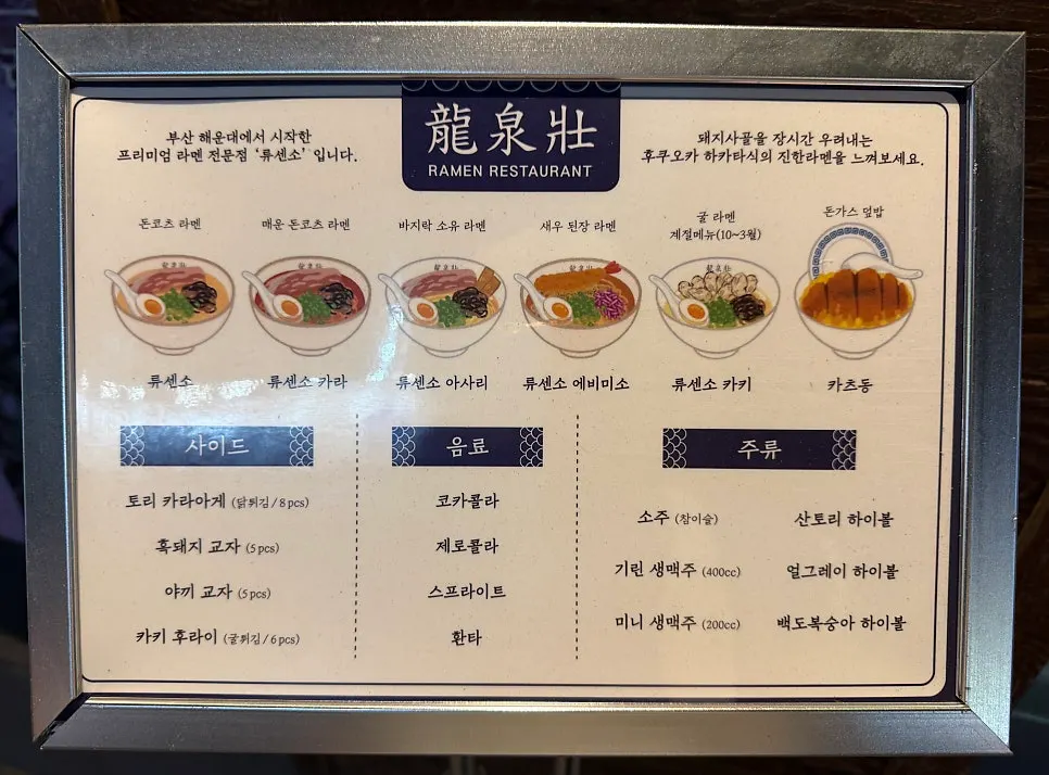 Ryusenso menu board listing tonkotsu ramen and rice bowls