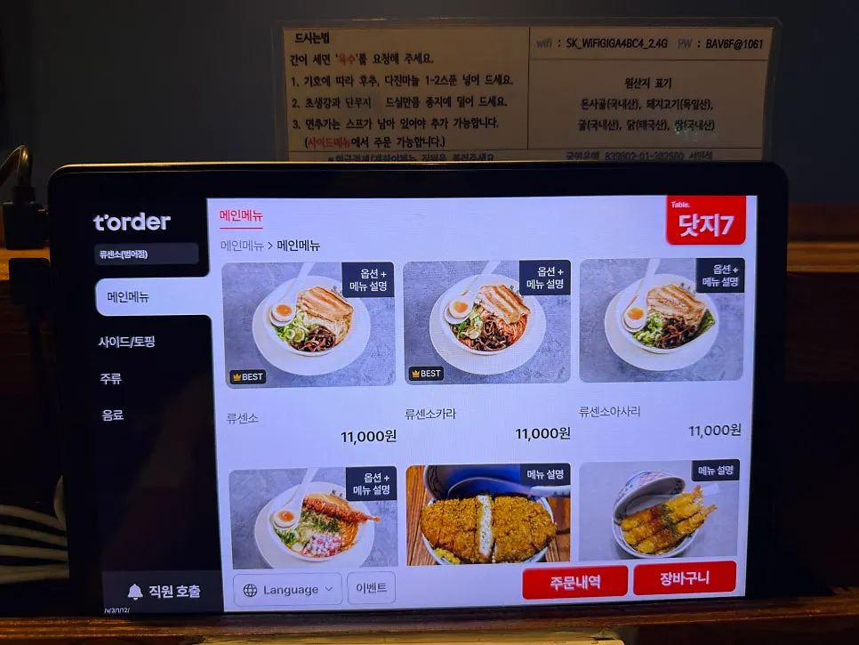Order kiosk placed at the table