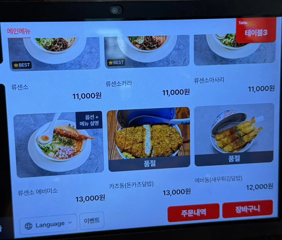 Ramen menu board at Ryusenso Beomeo Branch
