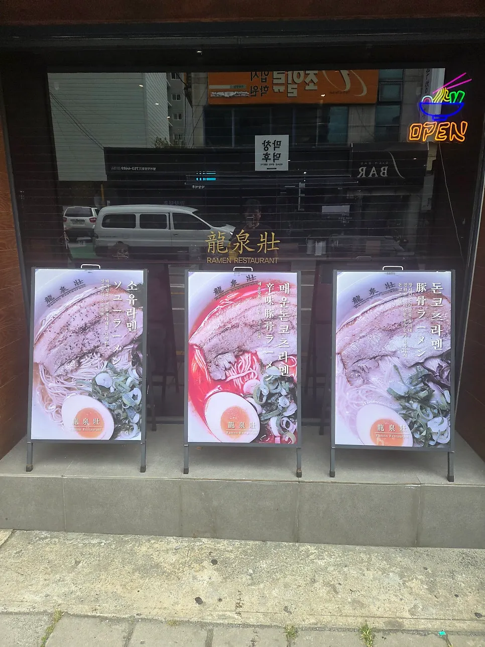 류센소 범어점 매장 입구 모습