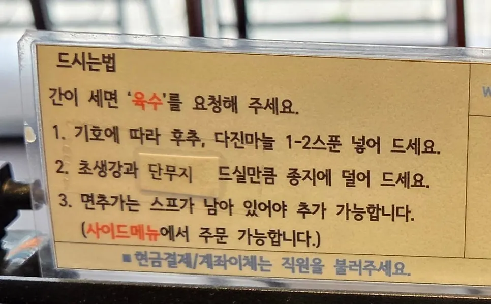 류센소 맛있게 드시는 법 안내판