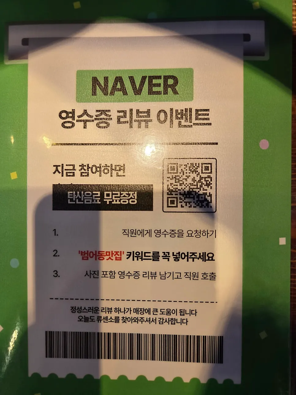 네이버 영수증 리뷰 이벤트 안내