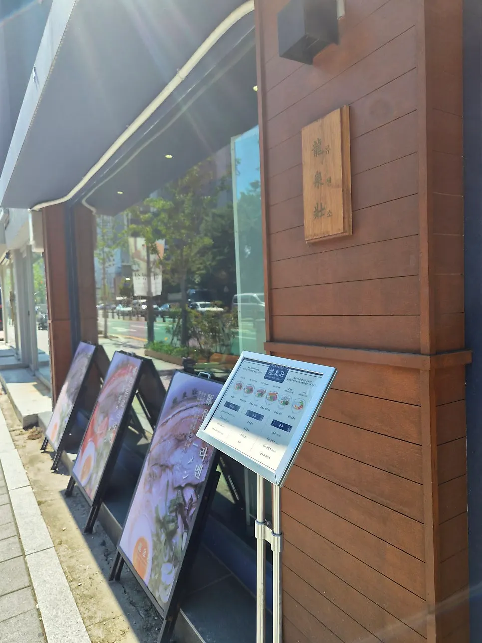 류센소 동성로점 입구와 간판