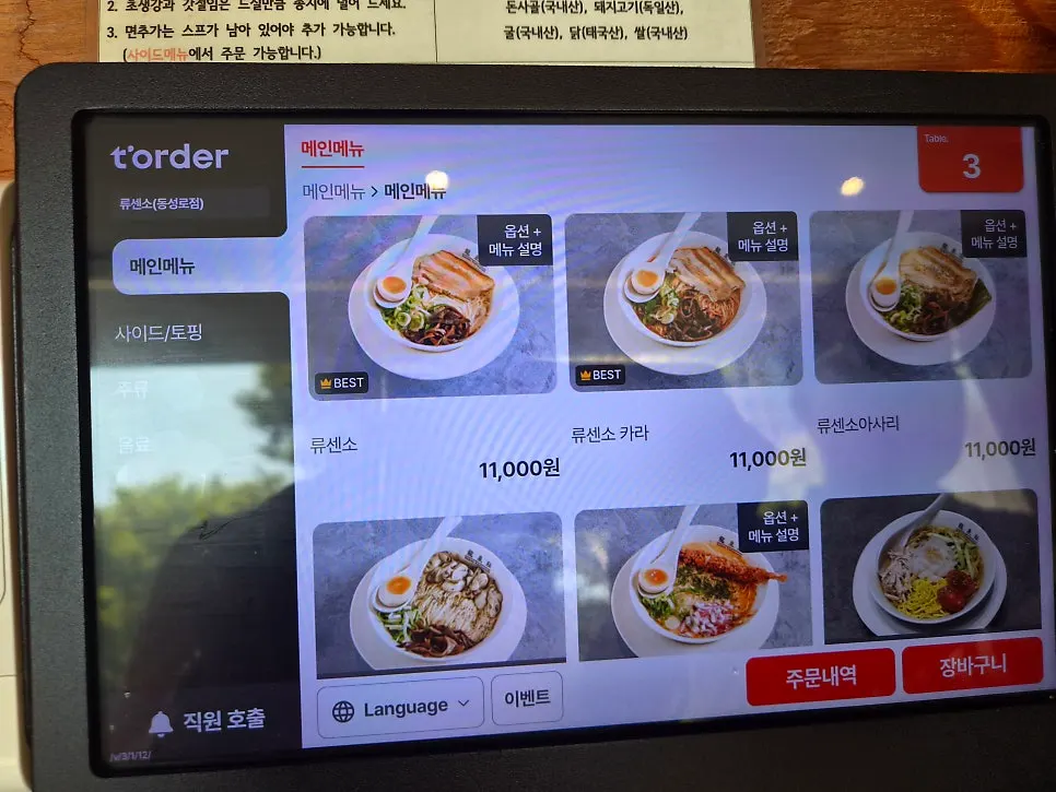 메뉴 사진이 함께 나오는 류센소 키오스크 화면