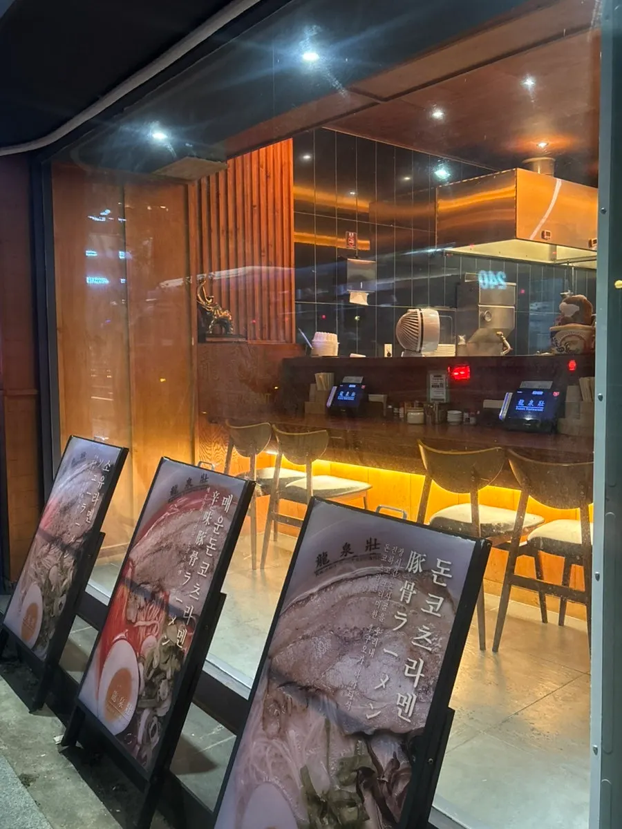 류센소 동성로점 라멘 한 그릇