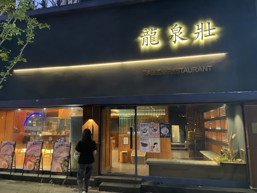 Exterior of Ryusenso Dongseong-ro with black signboard