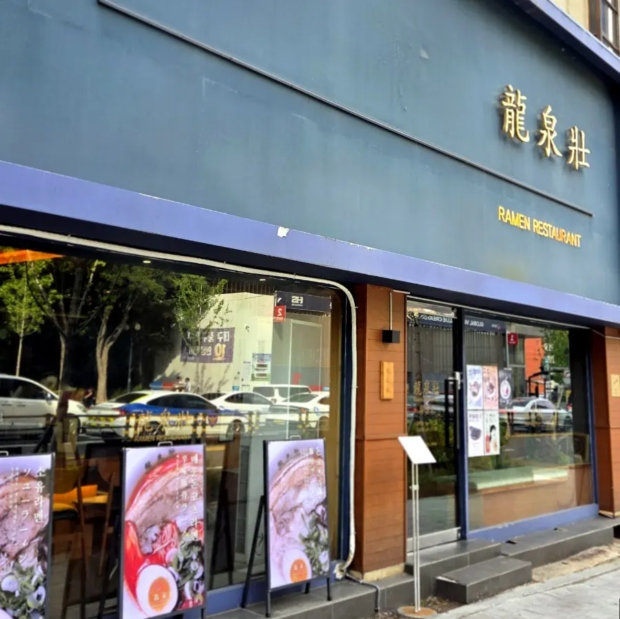 Exterior of Ryusenso Dongseong-ro with dark navy signage