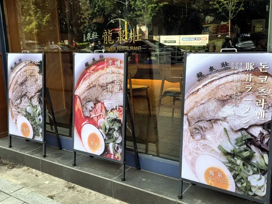 Ryusenso Dongseong-ro storefront window with menu photo display