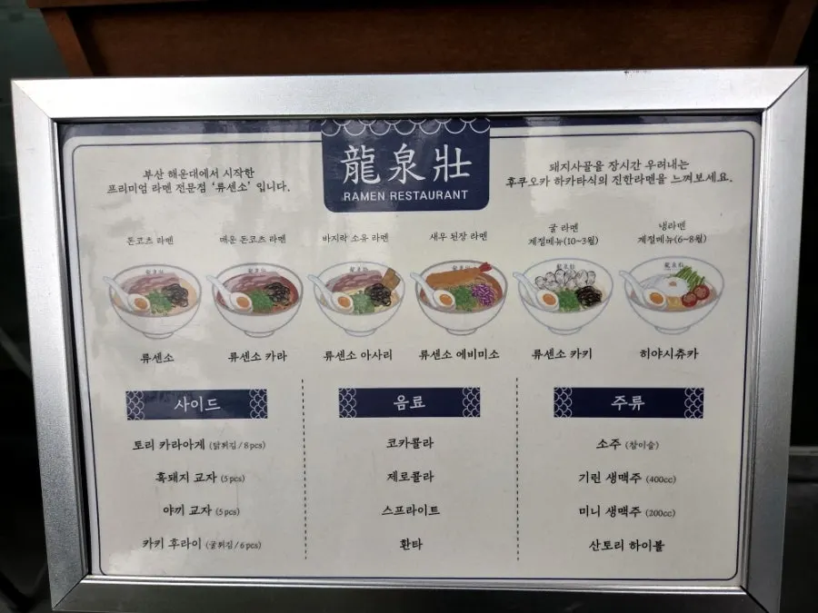 Menu board at Ryusenso Dongseong-ro