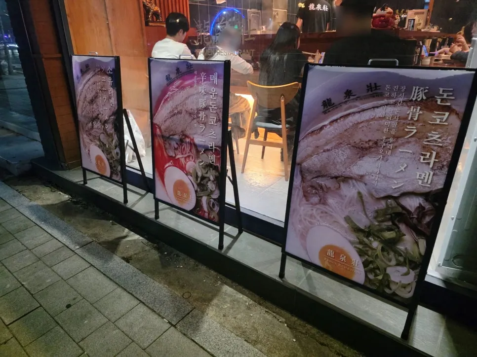 류센소 동성로점 입구 주변 모습