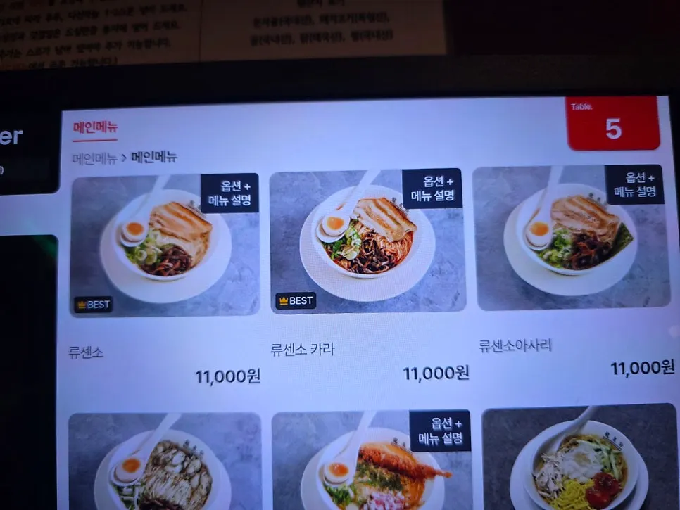 류센소 동성로점 라멘 메뉴판