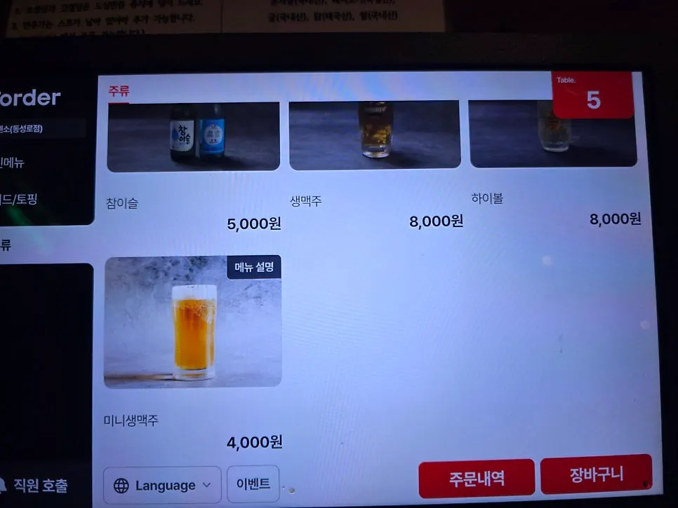 주류와 음료 메뉴판