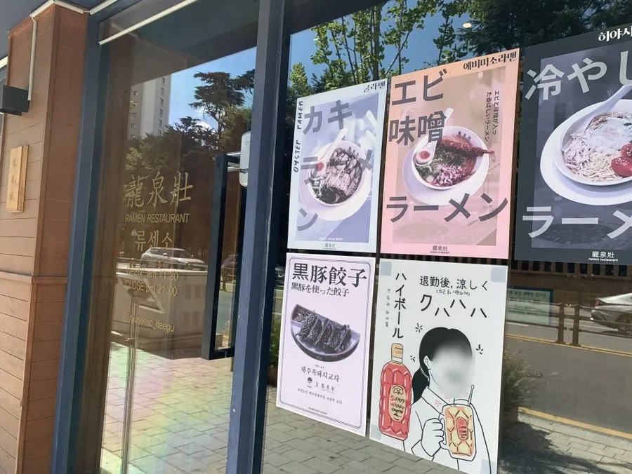 Entrance of Ryusenso Dongseong-ro with toned-down signage