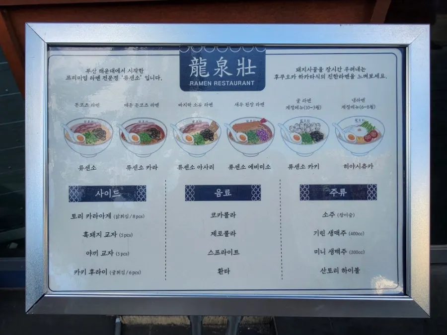 Ryusenso ramen menu board