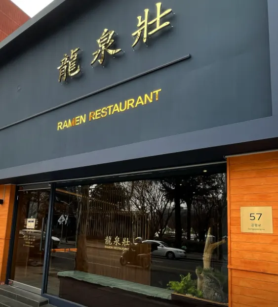Visit photo from Ryusenso Dongseong-ro in Daegu