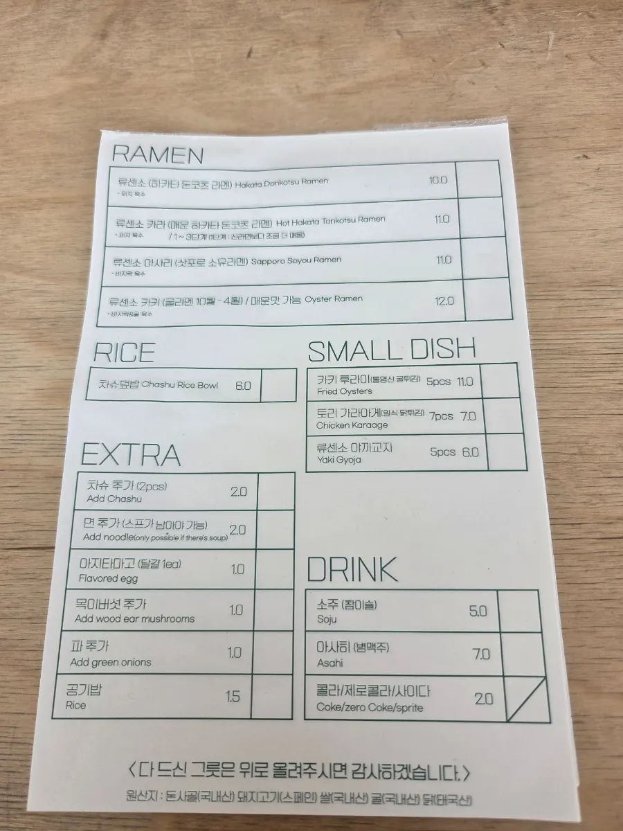 메뉴를 체크하는 류센소 종이 주문서