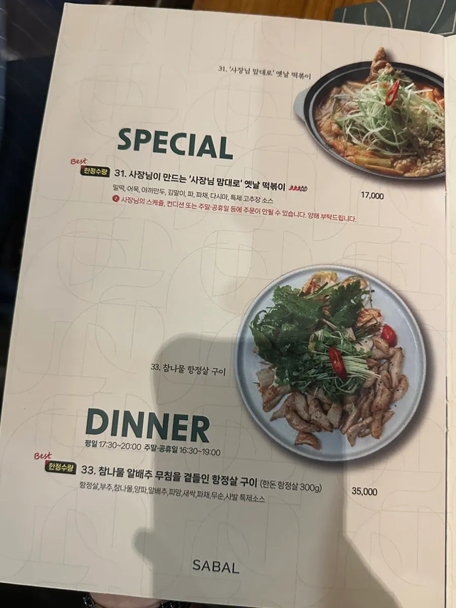 SABAL side dish menu page