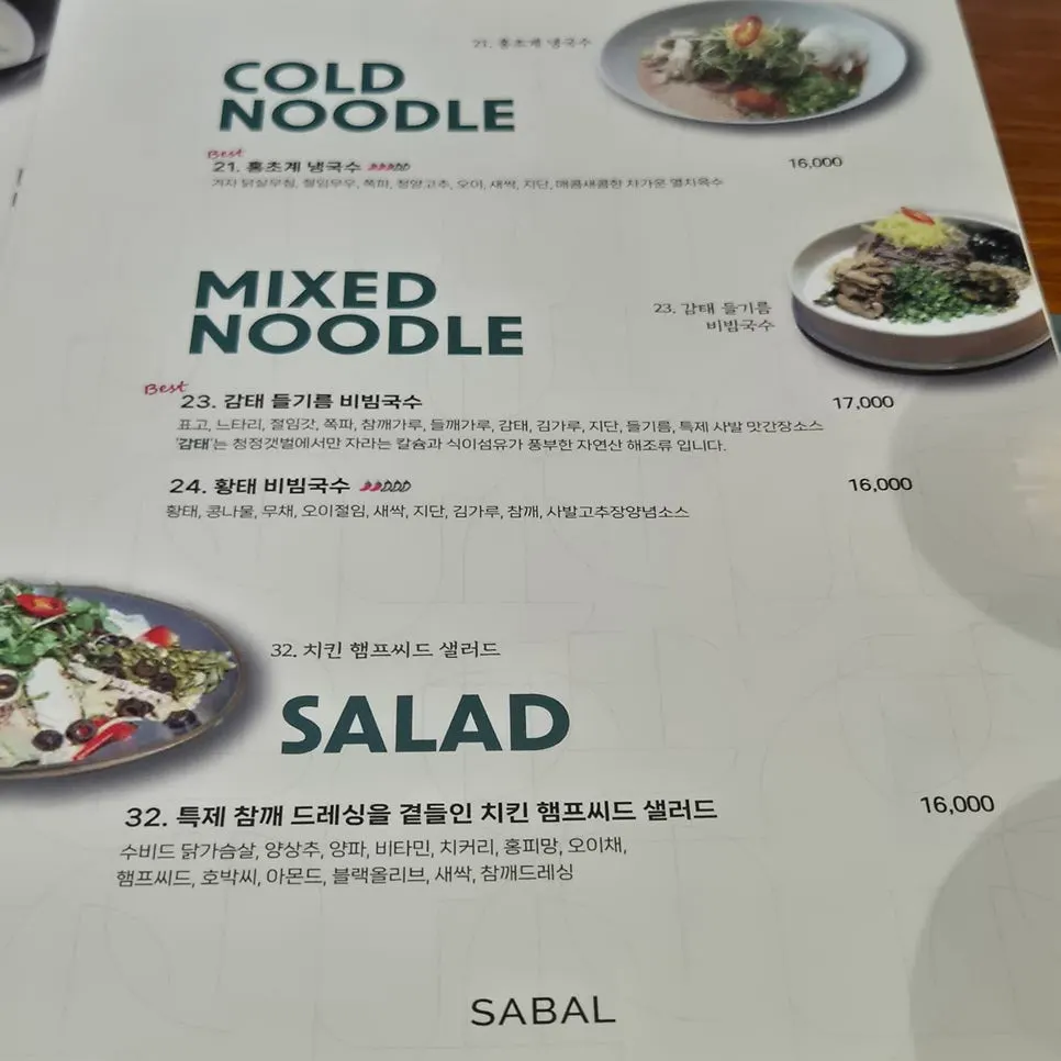 SABAL's basic table setting