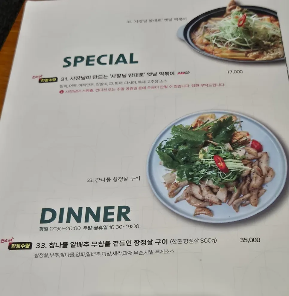 SABAL's Korean menu