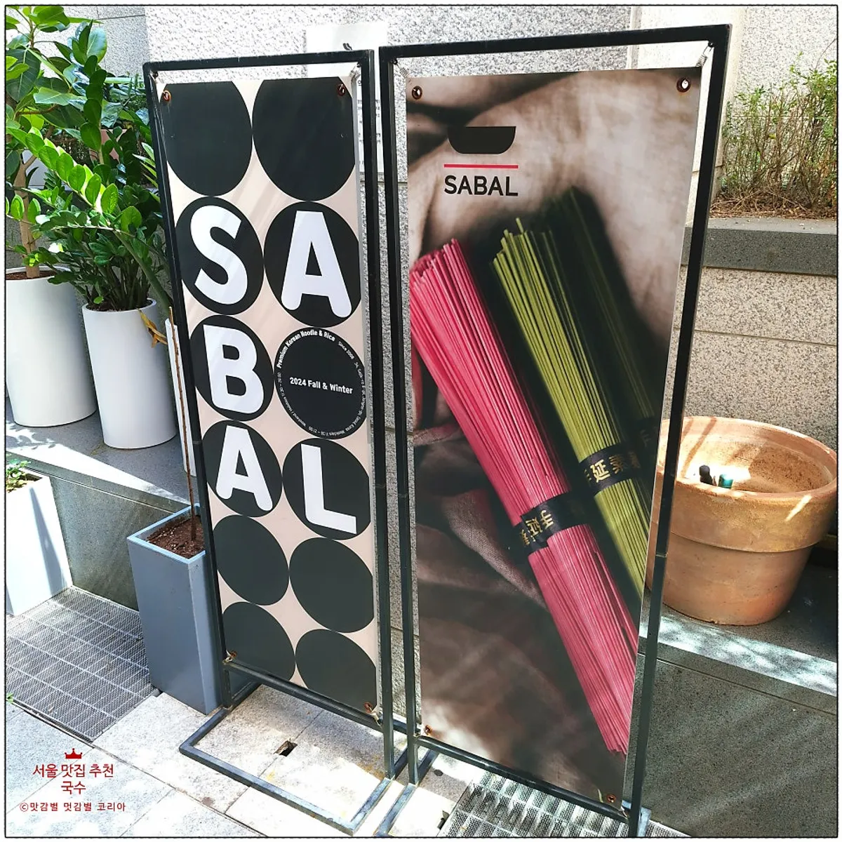 Main photo of SABAL, a Korean restaurant near Gyeongbokgung Station