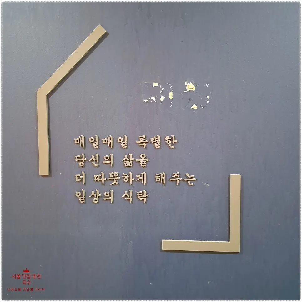 Scene of a Gwanghwamun-area Korean restaurant visited on a chilly day
