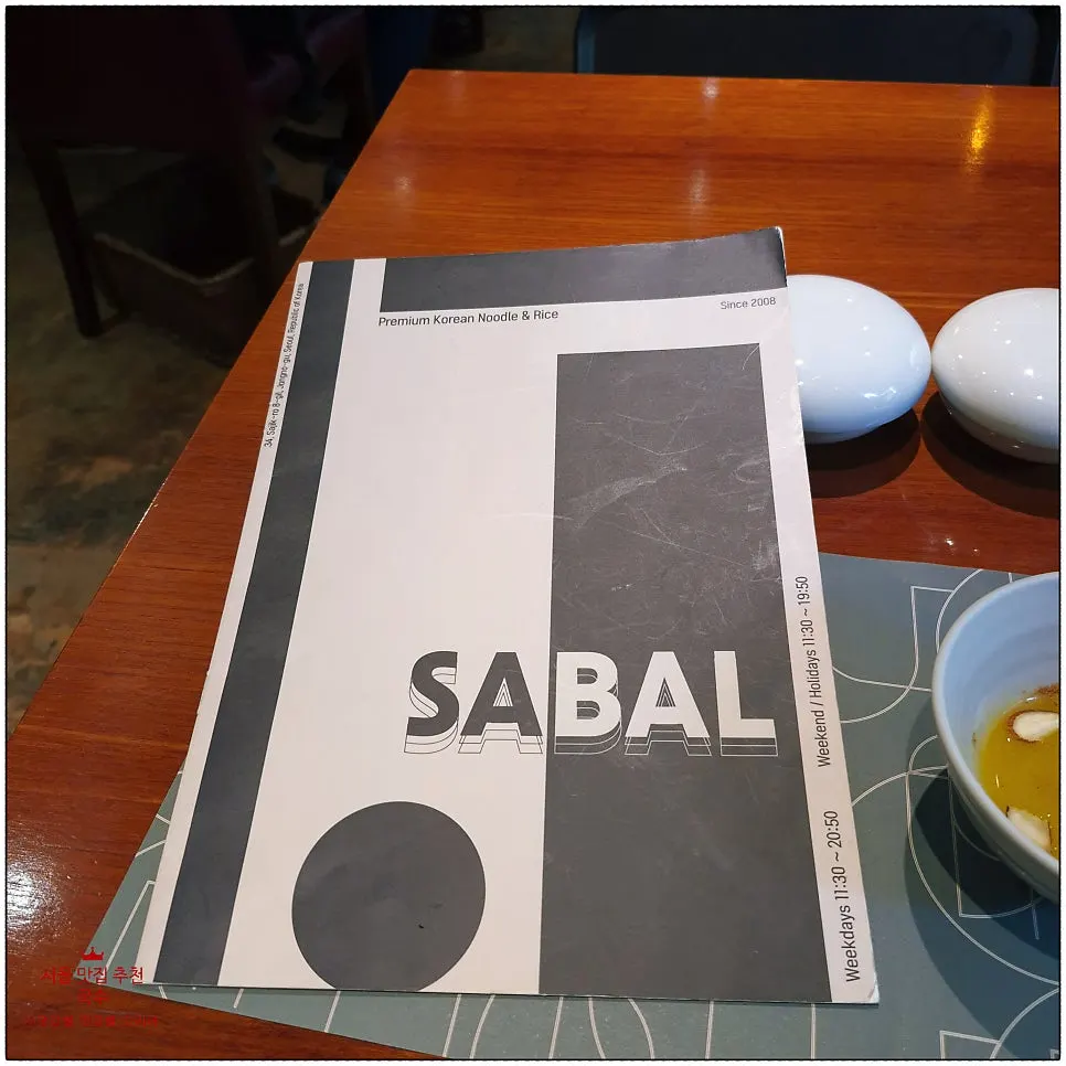 SABAL's menu page listing noodle and soup-rice dishes