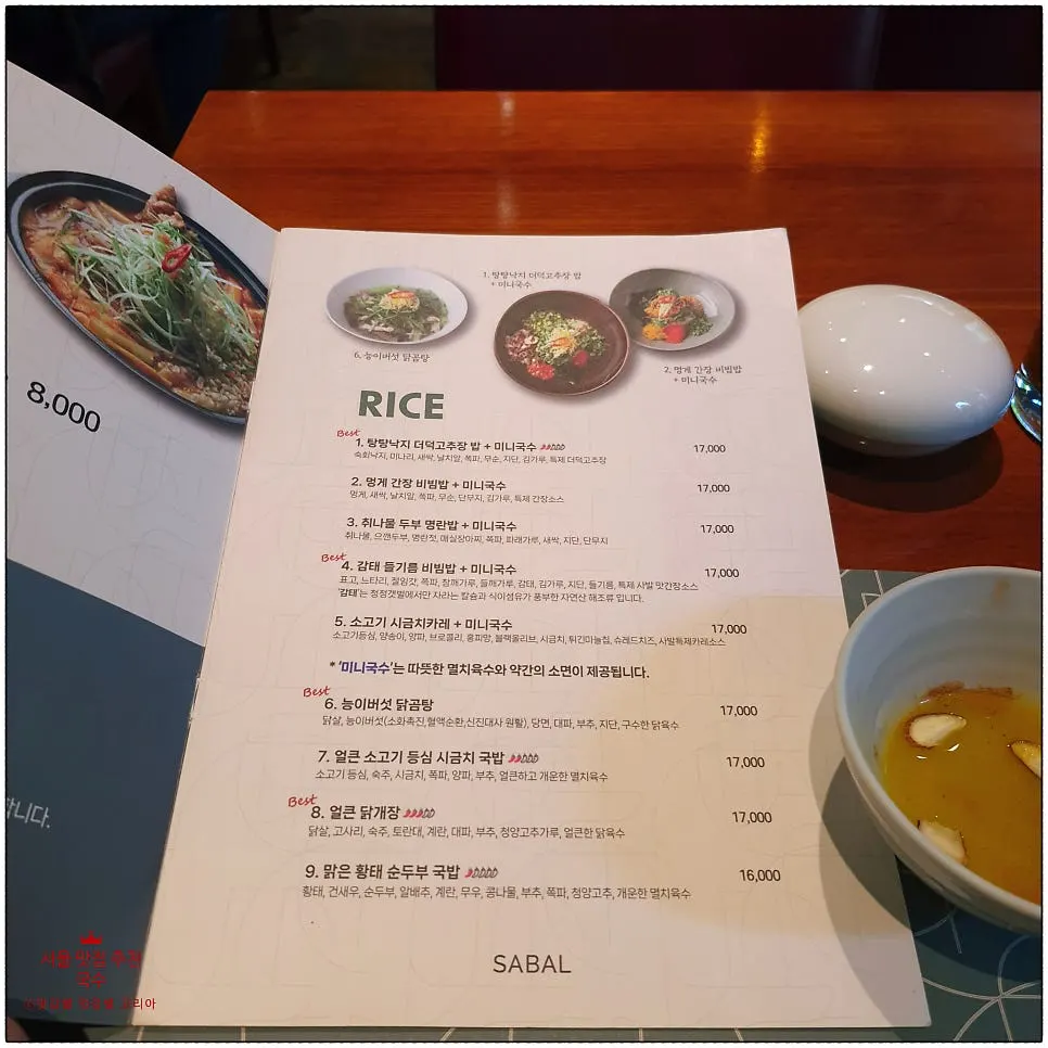 SABAL's menu page featuring signature dishes