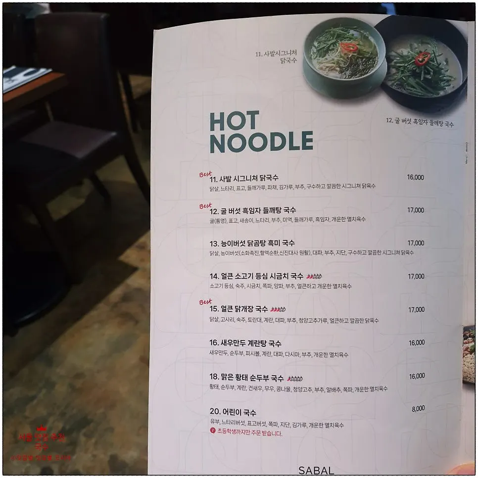 SABAL's menu page of Korean single dishes