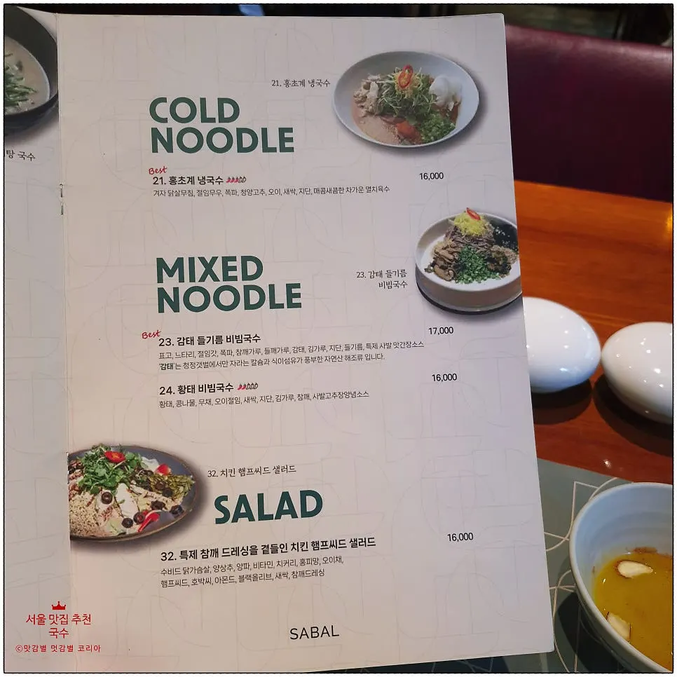 An additional page of SABAL's menu