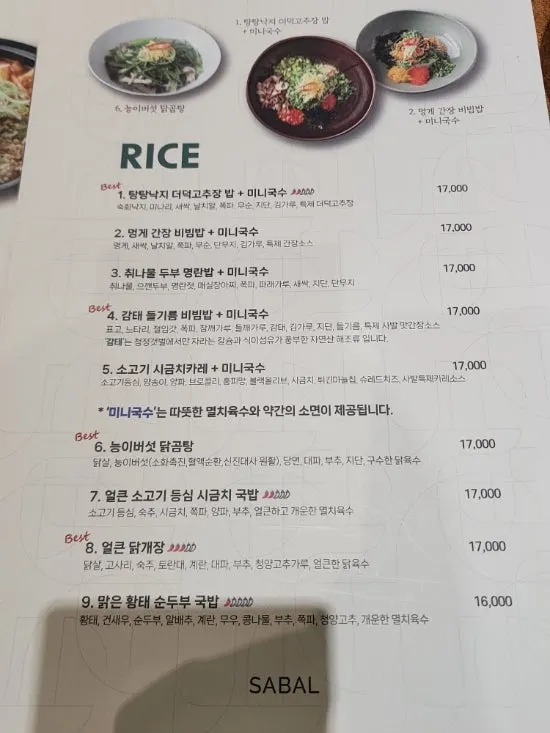 SABAL's menu board, rice dishes page