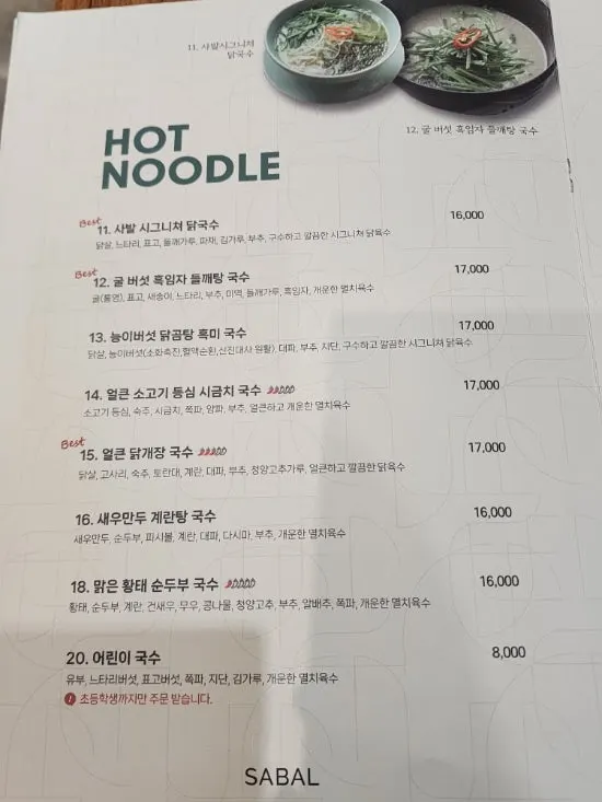 SABAL's menu board, noodle dishes page
