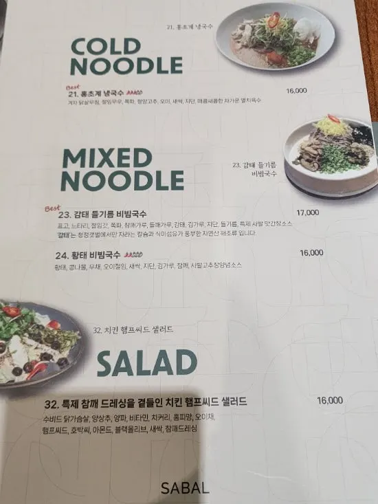 SABAL's menu board, salad and meat dishes page