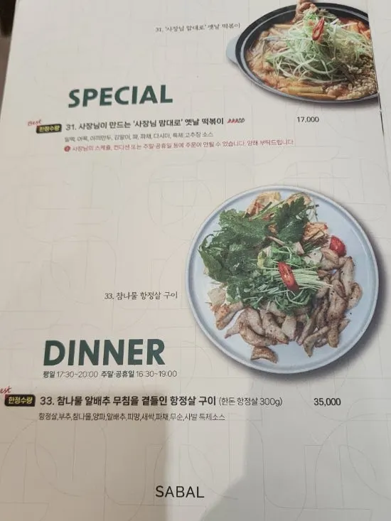 SABAL's menu board, side dishes page
