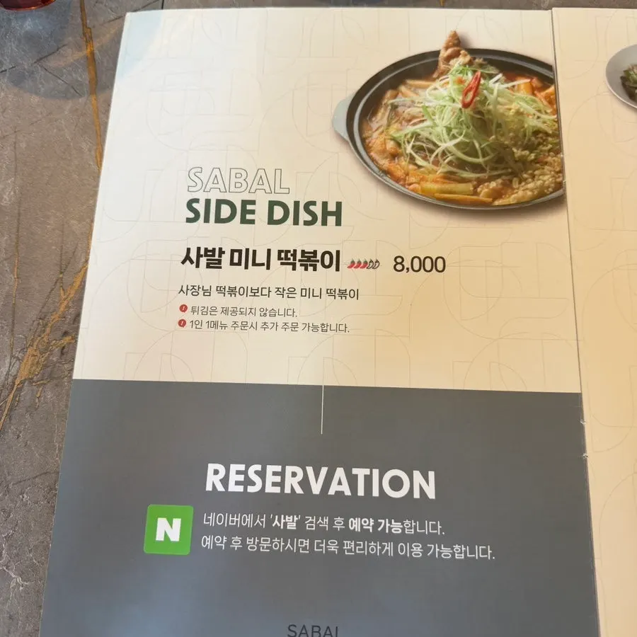 사발 메뉴판