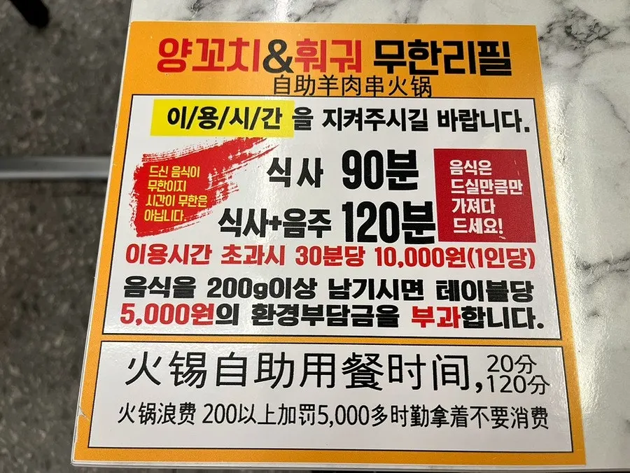 훠궈 양꼬치 무한리필 가격과 이용 안내
