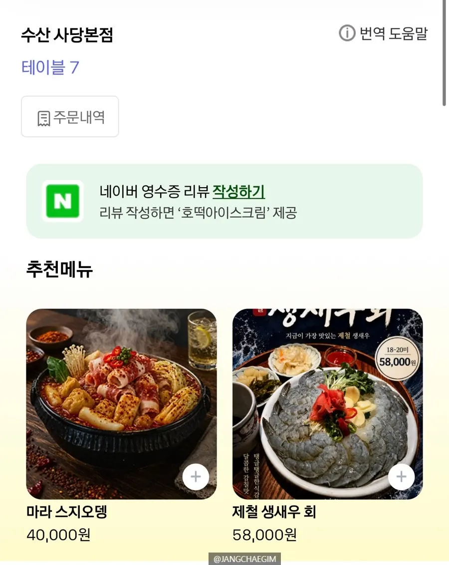 테이블 QR 메뉴