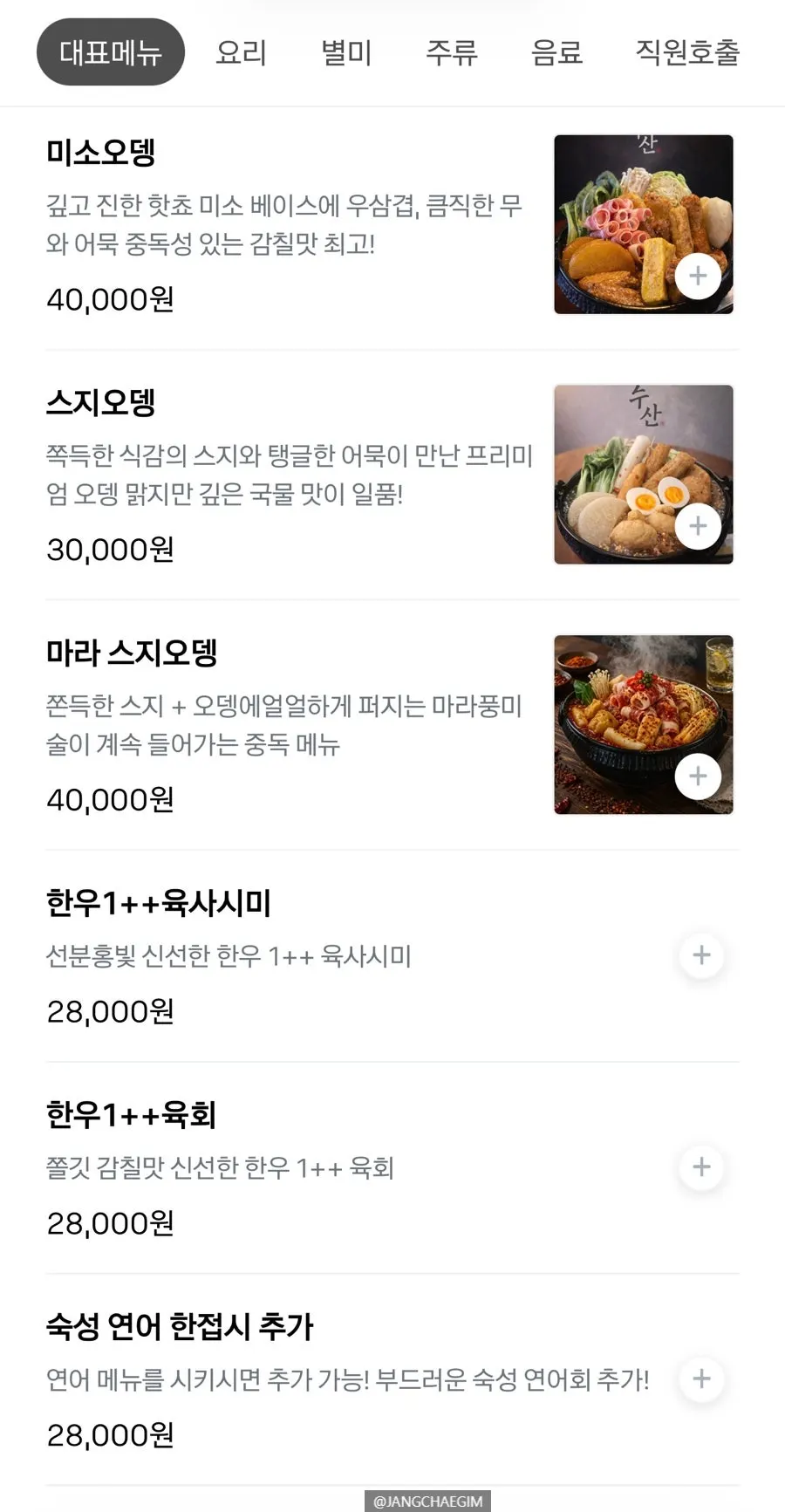 계절 메뉴 안내