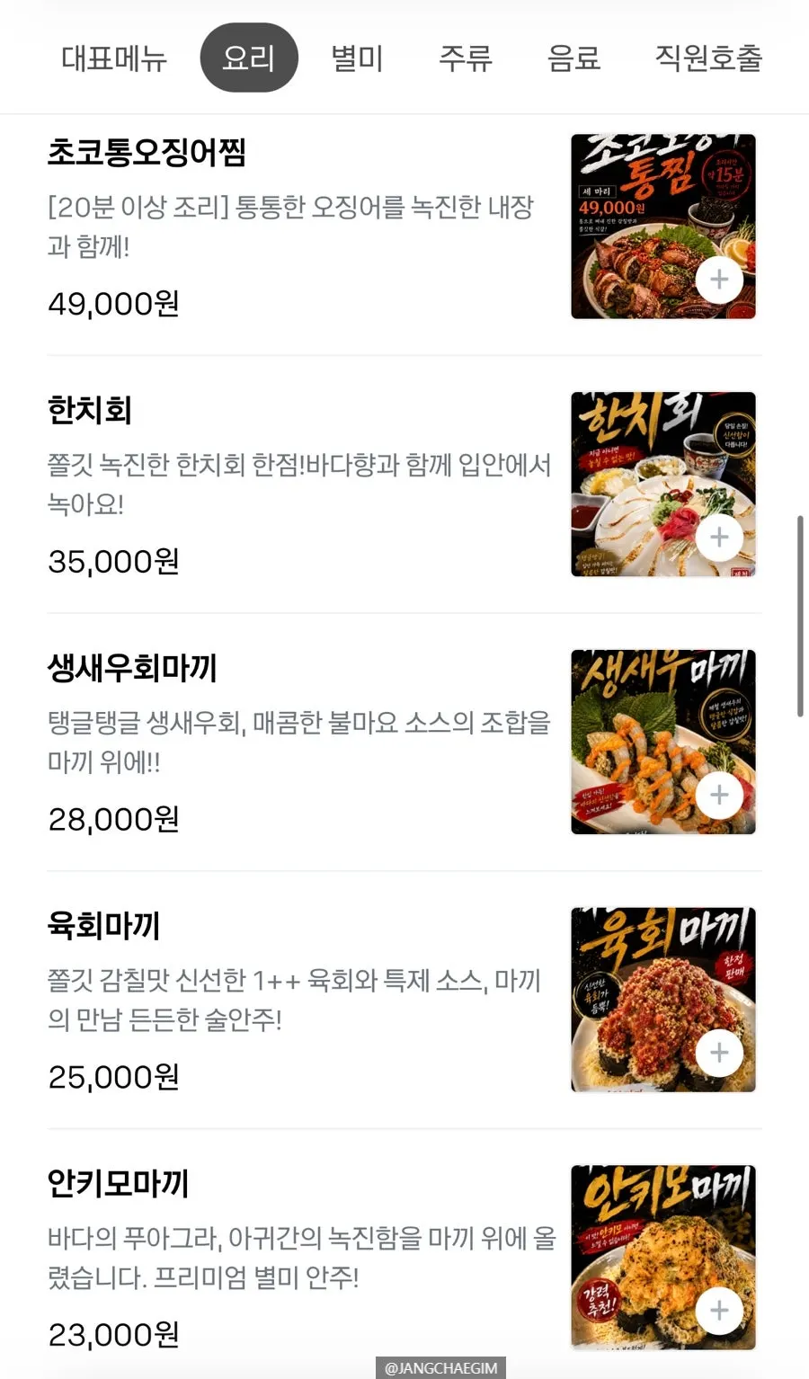 회와 육사시미 메뉴