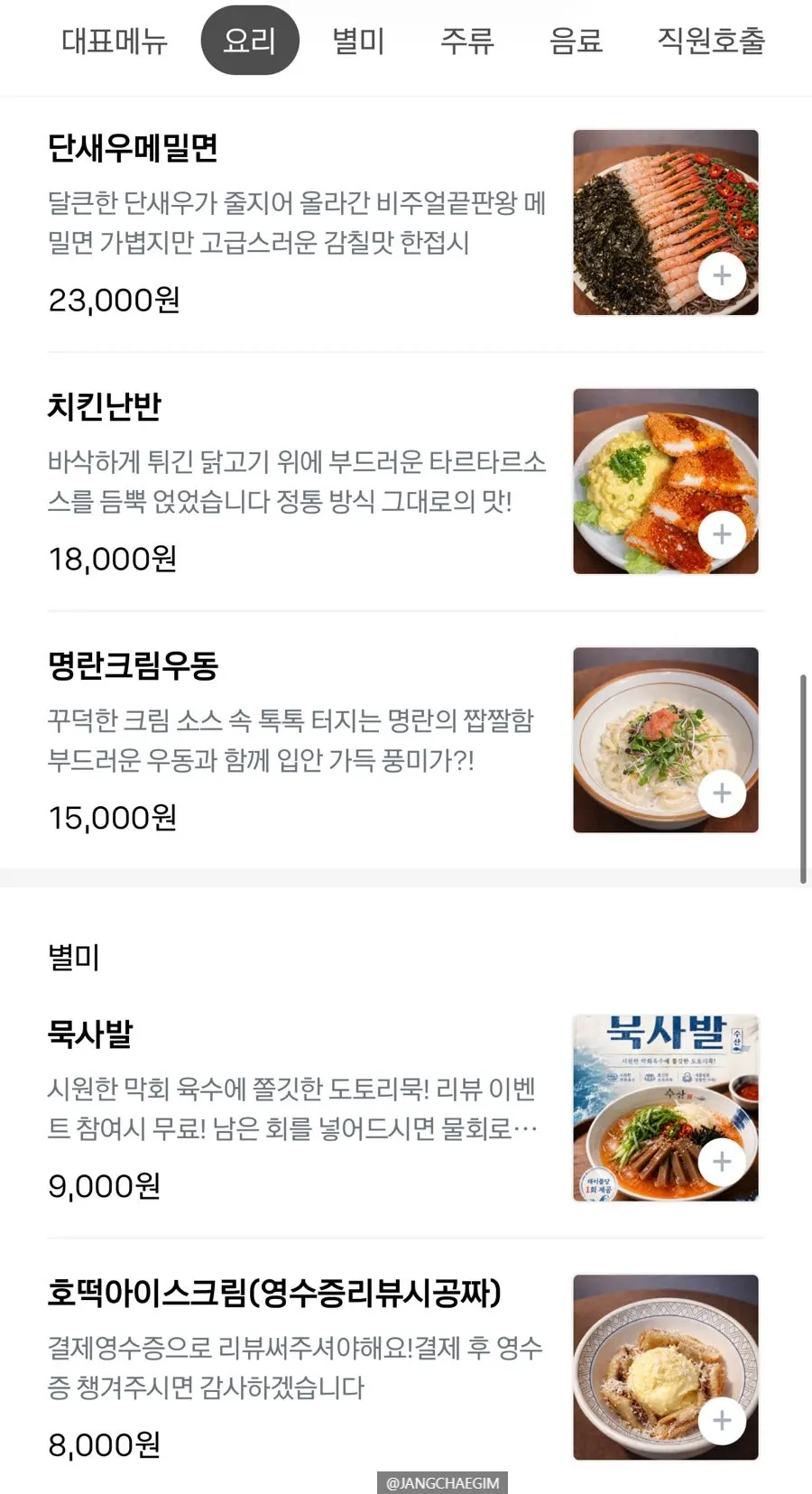안키모마끼와 단새우메밀면 메뉴