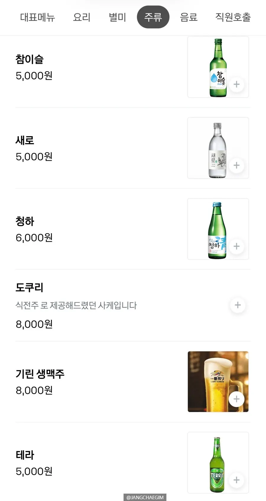 주류 메뉴 라인업
