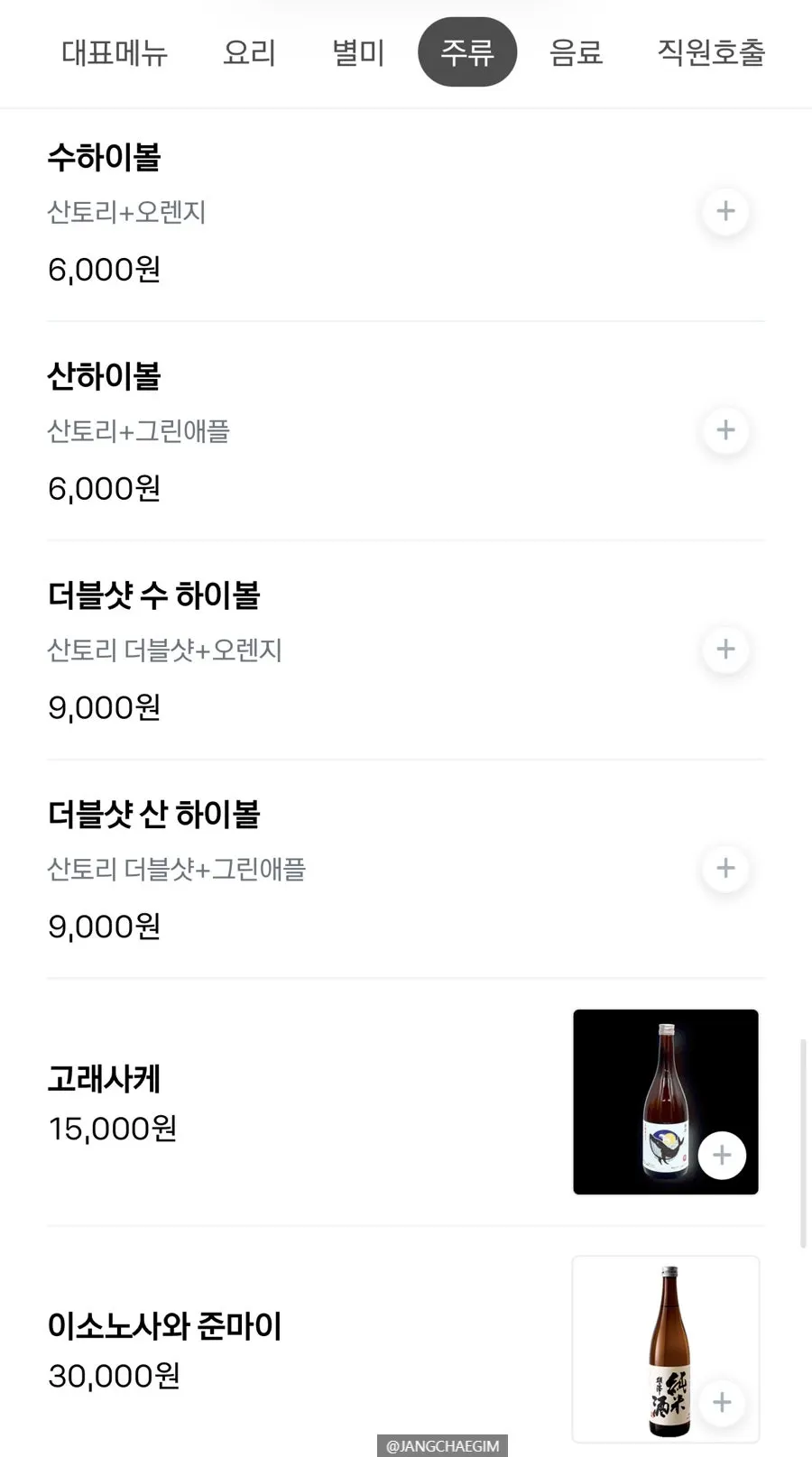 하이볼 메뉴 안내