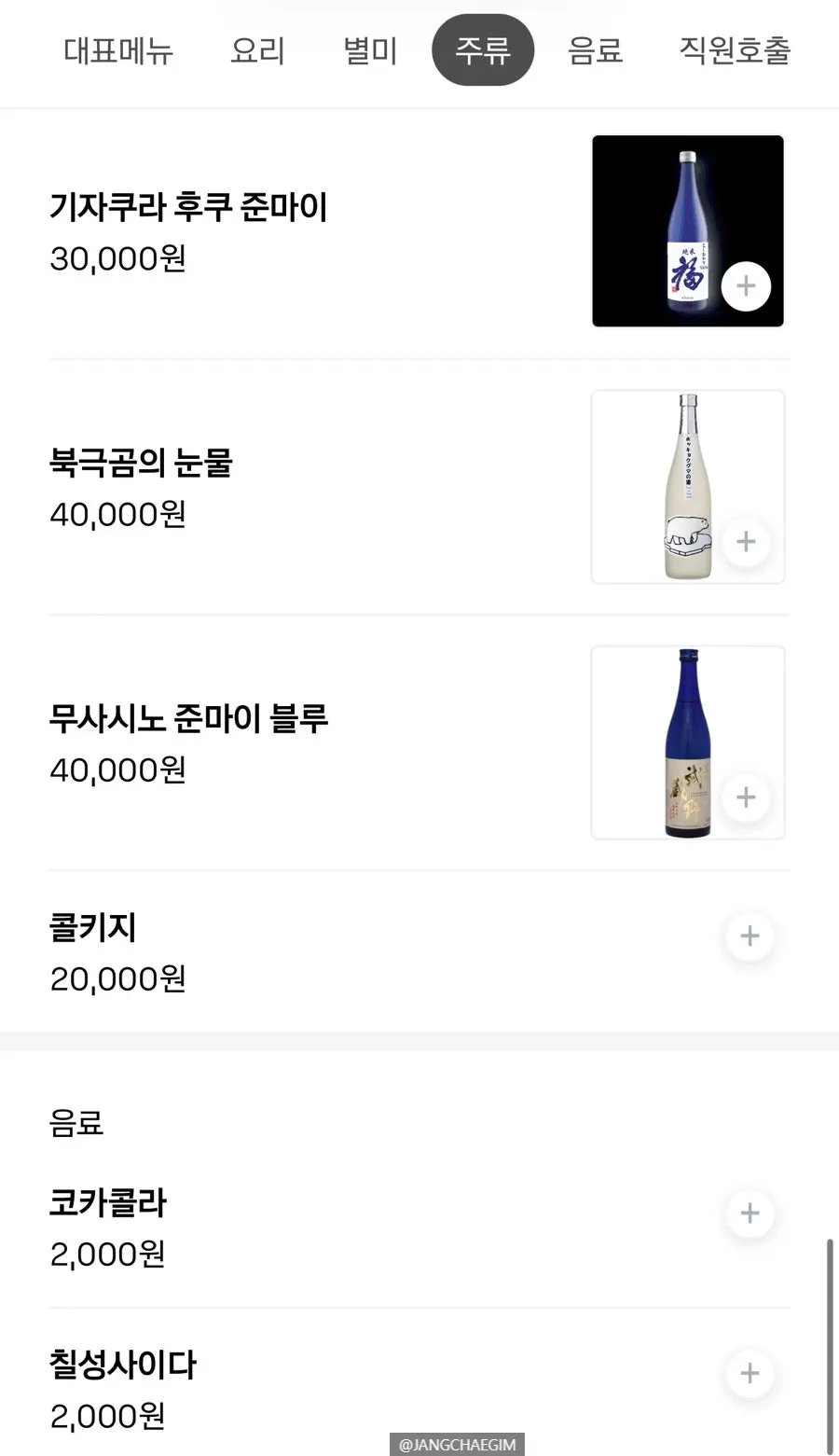 사케 메뉴 안내